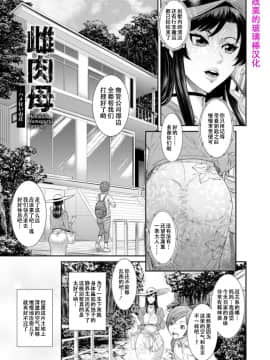 [战栗的玻璃棒汉化][砂川多良] 奪妻 肉欲狂いに堕ちて_029