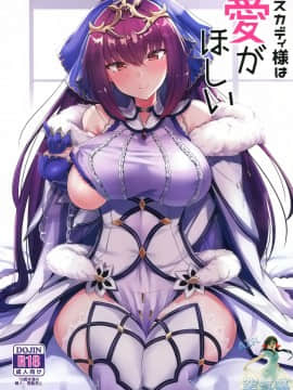 Skadi-Sama Wa Ai Ga Hoshii_02_000