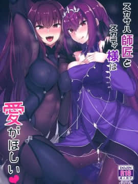 Scathach Shishou To Skadi-Sama Wa Ai Ga Hoshii