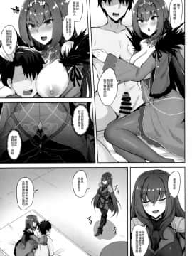 Scathach Shishou To Skadi-Sama Wa Ai Ga Hoshii_08_007