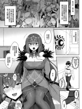 Scathach Shishou To Skadi-Sama Wa Ai Ga Hoshii_04_003