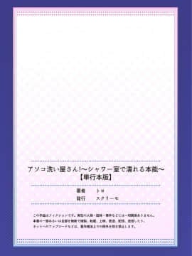 [トヨ] アソコ洗い屋さん！～シャワー室で濡れる本能～ [DL版]_0166_right