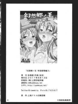 [禁漫漢化組] (C80) [友毒屋 (友吉)] 幻想郷ノ王 ～早苗陵辱編3～ (東方Project)_26