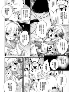 [瑞树汉化组] [林田虎之助] 大当たい！ | 中大獎了！ (オトコの娘ウケ Vol.3)_02