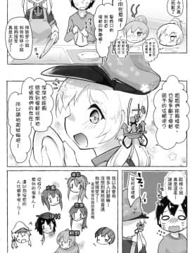 [臭鼬娘漢化組] (C97) [ねこすのすみか (ねこす)] 暖気っ! 暖気っ!! (艦隊これくしょん -艦これ-)_17