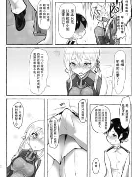 [臭鼬娘漢化組] (C97) [ねこすのすみか (ねこす)] 暖気っ! 暖気っ!! (艦隊これくしょん -艦これ-)_23