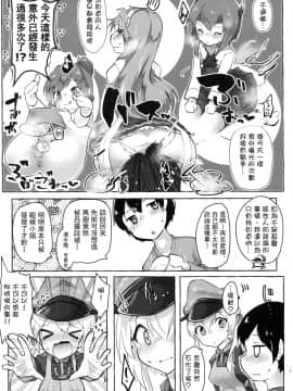 [臭鼬娘漢化組] (C97) [ねこすのすみか (ねこす)] 暖気っ! 暖気っ!! (艦隊これくしょん -艦これ-)_18