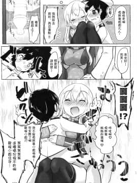 [臭鼬娘漢化組] (C97) [ねこすのすみか (ねこす)] 暖気っ! 暖気っ!! (艦隊これくしょん -艦これ-)_20