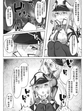 [臭鼬娘漢化組] (C97) [ねこすのすみか (ねこす)] 暖気っ! 暖気っ!! (艦隊これくしょん -艦これ-)_11