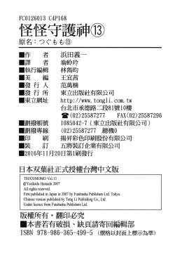 [浜田義一] つぐもも(怪怪守護神) vol.13_Leo_LoliPatron_13_172