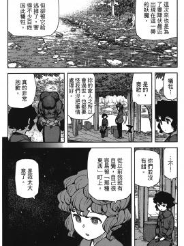 [浜田義一] つぐもも(怪怪守護神) vol.15_Leo_LoliPatron_15_008