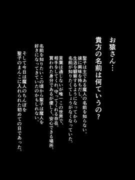 [まるまるアルマジロー (まじろー)] 魔堕妻～聖子は魔人のオナホール～_masako00_070