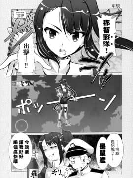 (C84) [GUNP (杜講一郎、さくらあかみ)] 艦かん少女 - Girls to combat dressed in a warship (艦隊これくしょん -艦これ-) [中国翻訳]_017