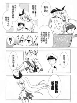 (C84) [GUNP (杜講一郎、さくらあかみ)] 艦かん少女 - Girls to combat dressed in a warship (艦隊これくしょん -艦これ-) [中国翻訳]_021