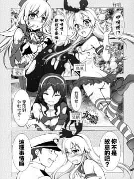 (C84) [GUNP (杜講一郎、さくらあかみ)] 艦かん少女 - Girls to combat dressed in a warship (艦隊これくしょん -艦これ-) [中国翻訳]_010