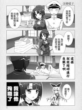 (C84) [GUNP (杜講一郎、さくらあかみ)] 艦かん少女 - Girls to combat dressed in a warship (艦隊これくしょん -艦これ-) [中国翻訳]_018