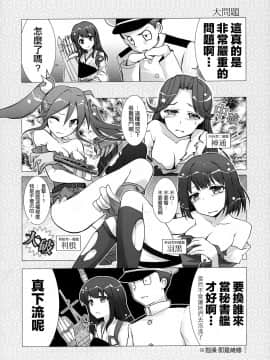 (C84) [GUNP (杜講一郎、さくらあかみ)] 艦かん少女 - Girls to combat dressed in a warship (艦隊これくしょん -艦これ-) [中国翻訳]_011