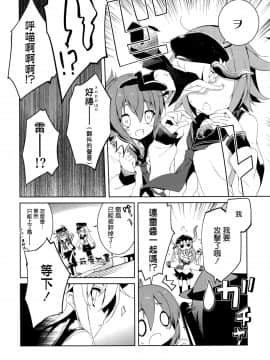 (砲雷撃戦!よーい!四戦目!) [桃のカンヅメ (七桃りお)] お゛うっ!？っとヲ級ちゃんVS第六駆逐隊 (艦隊これくしょん -艦これ-) [中国翻訳]_009