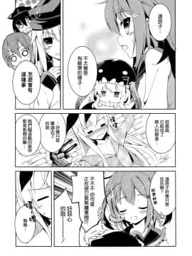 (砲雷撃戦!よーい!四戦目!) [桃のカンヅメ (七桃りお)] お゛うっ!？っとヲ級ちゃんVS第六駆逐隊 (艦隊これくしょん -艦これ-) [中国翻訳]_010