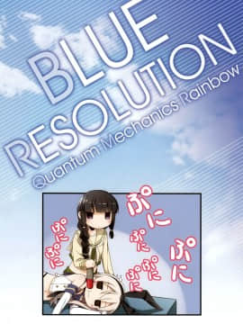 (C85) [SEQMED (ユメのオワリ)] Blue Resolution (艦隊これくしょん -艦これ-) [中国翻訳]_002