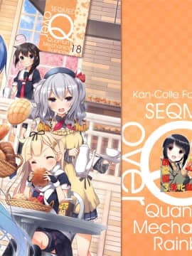 (COMIC1☆10) [SEQMED (ユメのオワリ)] over QMR 18 (艦隊これくしょん -艦これ-) [中国翻訳]