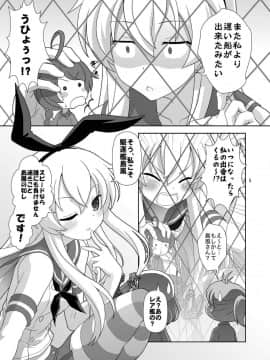 (C87) [くれじっと (あきかん)] 島風が来ない!! (艦隊これくしょん -艦これ-)_004