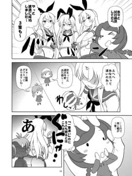 (C87) [くれじっと (あきかん)] 島風が来ない!! (艦隊これくしょん -艦これ-)_015