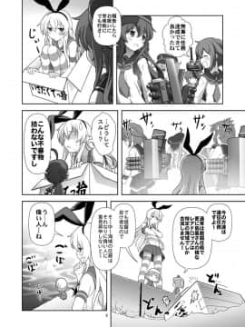 (C87) [くれじっと (あきかん)] 島風が来ない!! (艦隊これくしょん -艦これ-)_007