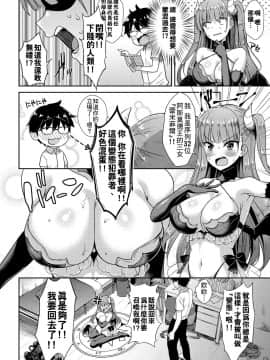 Tonari No Succubus-Chan Ch. 1-4_04