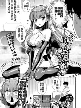 Tonari No Succubus-Chan Ch. 1-4_03