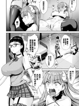 Tonari No Succubus-Chan Ch. 1-4_079