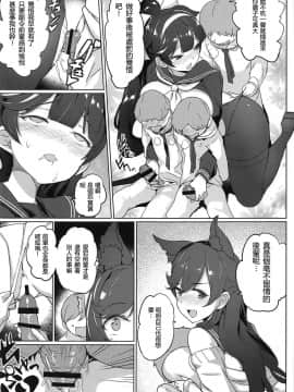 (C96) [龍の咲 (全紅白子)] 高雄と愛宕先輩のイジメ任務 (アズールレーン)_10