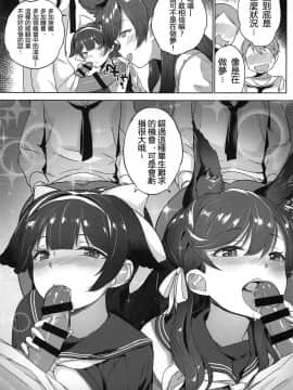 (C96) [龍の咲 (全紅白子)] 高雄と愛宕先輩のイジメ任務 (アズールレーン)_12