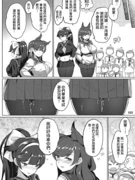 (C96) [龍の咲 (全紅白子)] 高雄と愛宕先輩のイジメ任務 (アズールレーン)_23