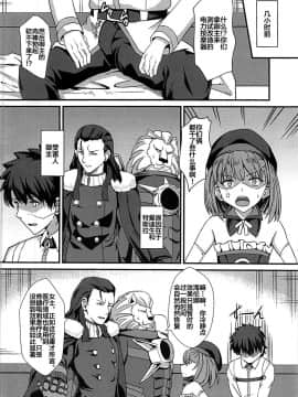 (COMIC1☆13) [家屋場 (新屋敷)] 乳上とズッポリエッチしたい! (Fate/Grand Order) [黎欧x新桥月白日语社]_03