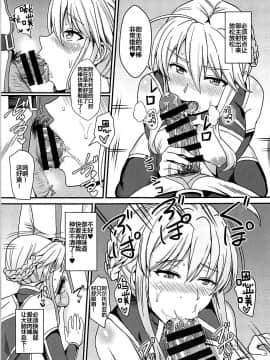 (COMIC1☆13) [家屋場 (新屋敷)] 乳上とズッポリエッチしたい! (Fate/Grand Order) [黎欧x新桥月白日语社]_08