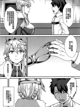 (COMIC1☆13) [家屋場 (新屋敷)] 乳上とズッポリエッチしたい! (Fate/Grand Order) [黎欧x新桥月白日语社]_06