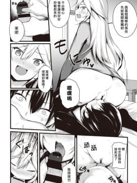 [雪咲MIALE] 俺は今日からシンデレラ相手は男。オレは女!? 第4話 (COMIC アナンガ・ランガ Vol.28) [中国翻訳]_13_013