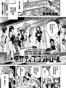 [kakao] ネガティブコントロール (COMIC 快楽天ビースト 2020年8月号) [中国翻訳] [DL版]