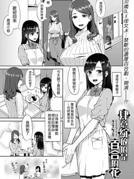 [チチヅキ] 咲き乱れるのは百合の花 [中国翻訳]_01