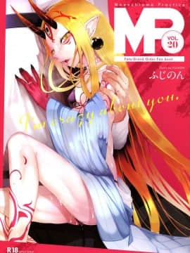 [FishBone (ふじのん)] M.P.vol.20 (FateGrand Order) [中国翻訳] [DL版]