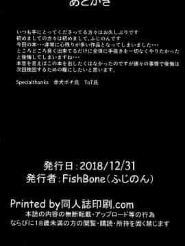 [FishBone (ふじのん)] M.P.vol.18 (FateGrand Order) [中国翻訳] [DL版]_034