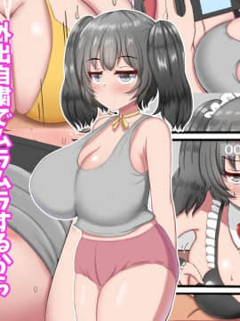 (同人CG集) [ズリリアン病院 (ズリリアン)] 外出自粛でムラムラするから巨乳妹にパイズリしまくってもらう…!