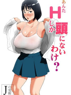 Anta H Shika Atama Ni Nai Wake? FULL COLOR_02_000