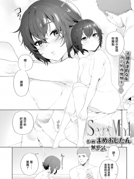 [まめおじたん] Secret Mind (COMIC アオハ 2020夏) [無邪気漢化組][MJK-20-Z2379][無修正]_MJK-20-Z2379-003