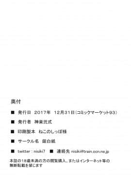 [黎欧×新桥月白日语社] (C93) [銀白紙 (神楽弐式)] 絆10.☆4鯖頂きます (FateGrand Order)_16