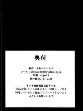 [不咕鸟汉化组] (C95) [ありのとわたり] 信じて送り出したマシュが寝取られる本 (FateGrand Order)_25