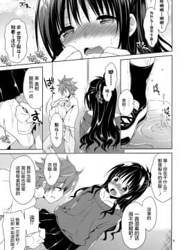 (サンクリ65) [空色まーち (成沢空)] 美柑とリトのエレベーターパニック! (ToLOVEる -とらぶる-) [屏幕髒了漢化組]_IMG_0009