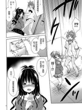 (サンクリ65) [空色まーち (成沢空)] 美柑とリトのエレベーターパニック! (ToLOVEる -とらぶる-) [屏幕髒了漢化組]_IMG_0006