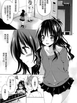 (サンクリ65) [空色まーち (成沢空)] 美柑とリトのエレベーターパニック! (ToLOVEる -とらぶる-) [屏幕髒了漢化組]_IMG_0005